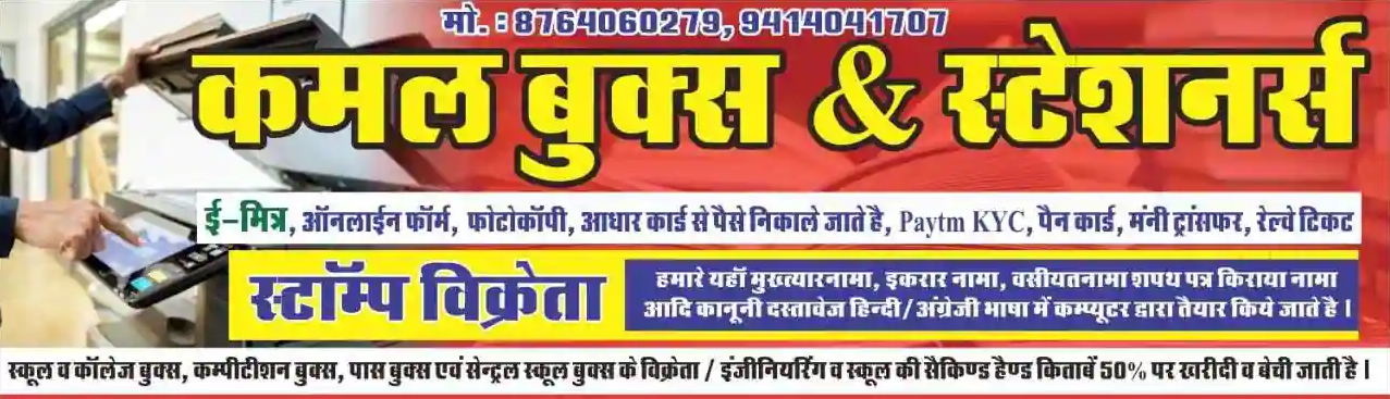 Kamal Book & Stationers - Malviya Nagar - Jaipur Image