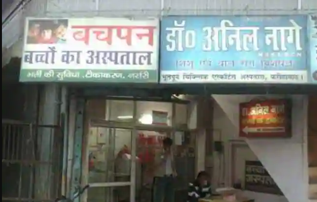 Bachpan Children'S Hospital - Mohna - Faridabad Image