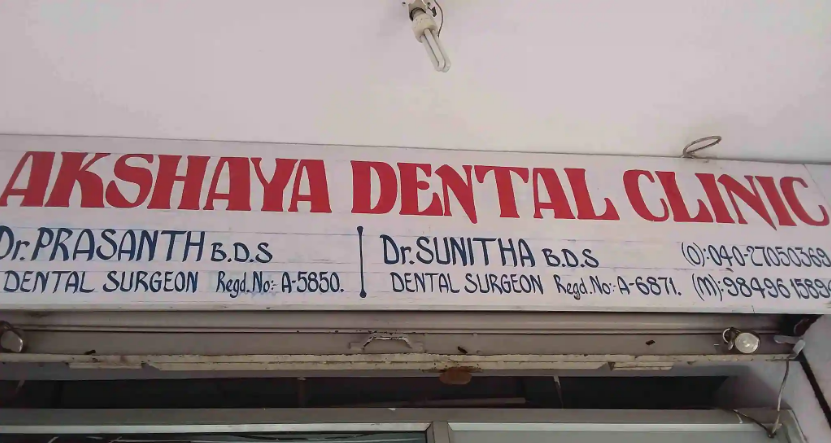 Akshaya Dental Clinic - Malkajgiri - Hyderabad Image