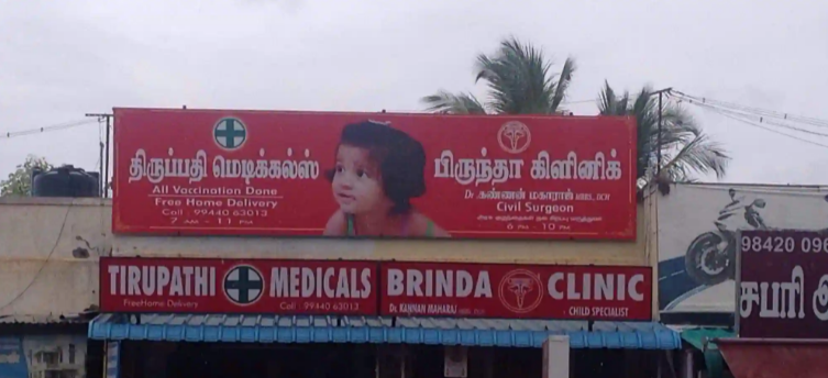 Thirupathi Medicals & Brinda Clinic - Aerodrome - Coimbatore Image