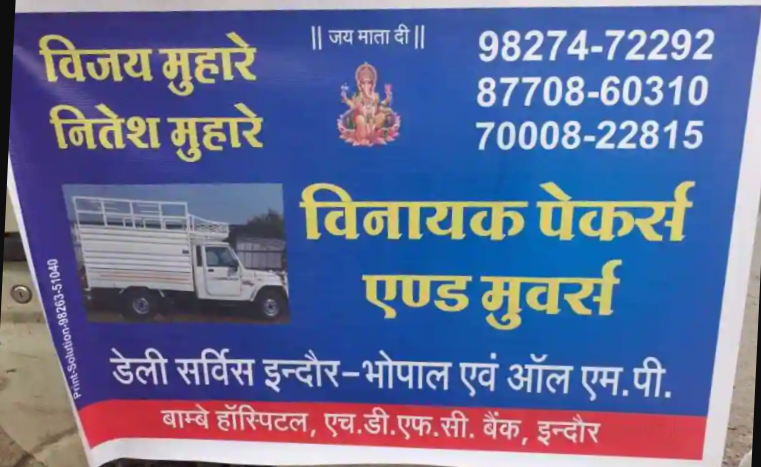 Vinayak Packers and Movers - Khajrana - Indore Image