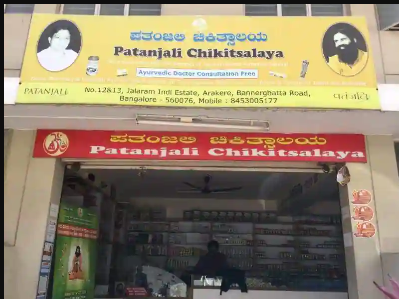 Patanjali Chikitsalaya - Bannerghatta Road - Bengaluru Image