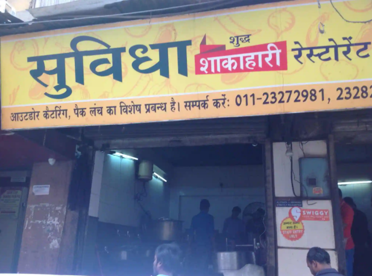 Suvidha Vegetarian Restaurant - Daryaganj - Delhi Image