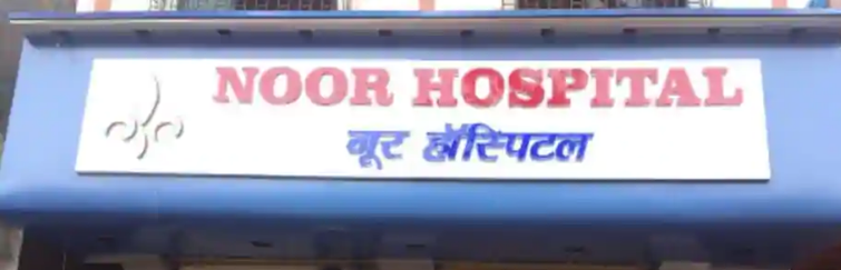 Noor Hospital Diagnosis Centre - Govandi West - Mumbai Image