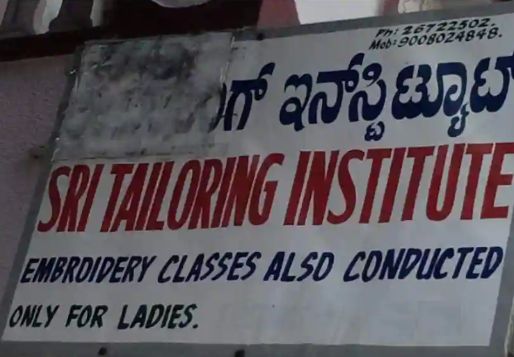 Sri Tailoring Institute - Girinagar - Bengaluru Image