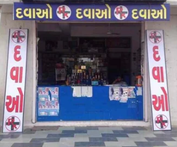 Maa Krupa Medical Stores - Nikol Gam - Ahmedabad Image