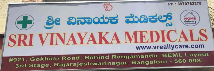 Sri Vinayaka Medicals - Rajarajeshwari Nagar - Bangalore Image