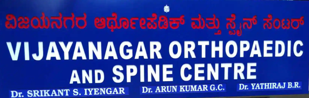 Vijayanagar Orthopaedic Centre - Vijaynagar - Bangalore Image