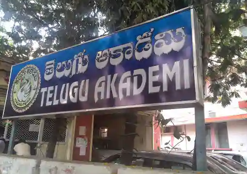 Telugu Akademi - Himayat Nagar - Hyderabad Image