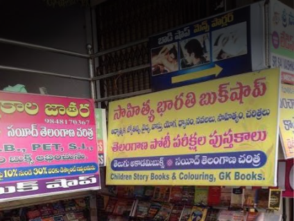 Sahithya Bharathi Book Shop - Dilsukhnagar - Hyderabad Image