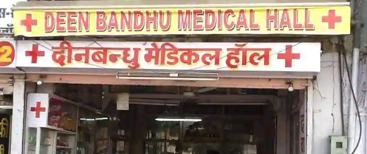 Deen Bandhu Hospital - Vidyut Nagar - Jaipur Image