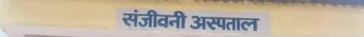 Sanjeevani Hospital & Medical Research Institute - Kishan Nagar - Jaipur Image