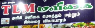 Tlm Maligai - Vellakinar - Coimbatore Image