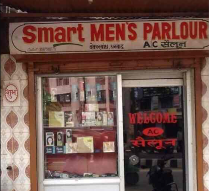 Smarts Men Parlour - Kasturba Nagar - Dhanbad Image