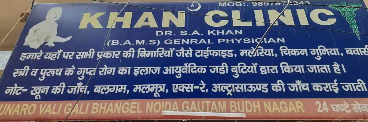 Khan Clinic - Bhangel - Noida Image