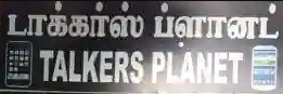 Talkers Planet - RS Puram - Coimbatore Image
