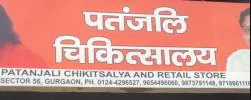 Patanjali Chikitsaly & Sawadeshi Bikri Kendra - Manesar - Gurgaon Image