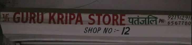 Guru Kirpa Store - Ashok Nagar - Delhi Image