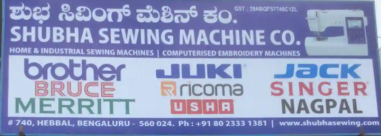 Shubha Sewing Machine Company - Banashankari - Bengaluru Image