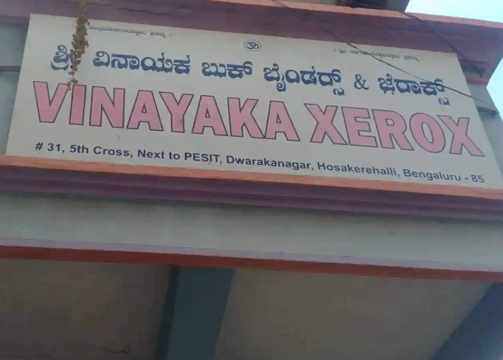 Sri Vinayaka Book Binders & Xerox - Dwaraka Nagar - Bengaluru Image