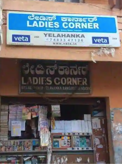 Ladies Corner - Yelahanka - Bengaluru Image