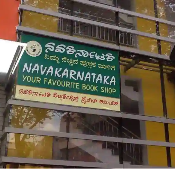 Navakarnataka Publications Private Limited - Kempegowda Road - Bengaluru Image