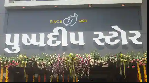 Pushpadeep Store - Bardoli - Surat Image