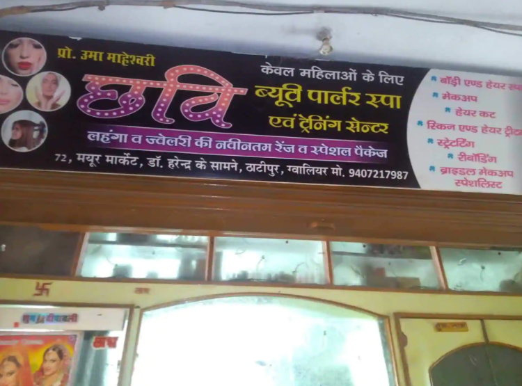 Chhavi Beauty Parlour - Thatipur - Gwalior Image