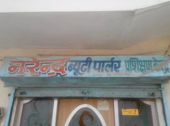 Narendra Beauty Parlour & Training Centre - Dabra - Gwalior Image
