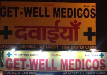 Get Well Medicos - Janakpuri - Delhi Image
