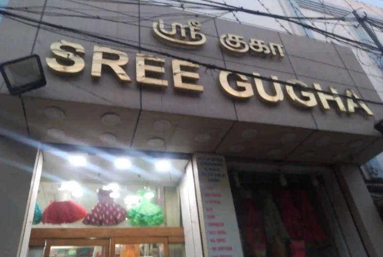 Sree Gugha Textiles - Alwarthirunagar - Chennai Image