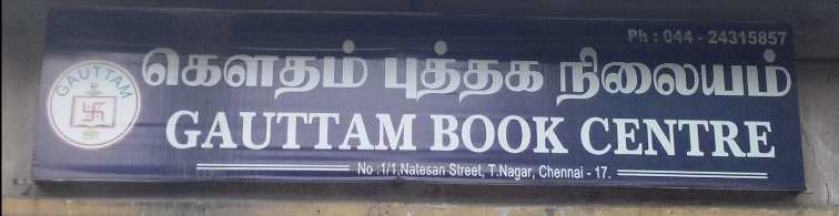 Gauttam Book Centre - T Nagar - Chennai Image