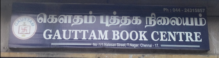 Goutham Book Centre - T Nagar - Chennai Image