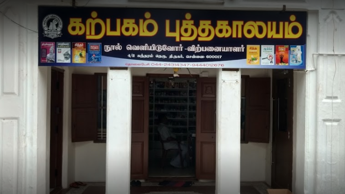 Karpagam Puthagalayam - T Nagar - Chennai Image