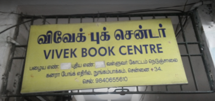 Vivek Book Centre - Nungambakkam - Chennai Image