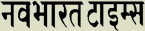 Navbharat Times