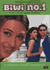 Biwi No.1