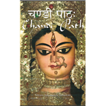 Shree Chandi Path Vol. 1