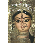 Shree Chandi Path Vol. 2
