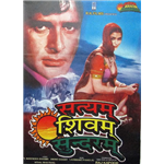 Satyam Shivam Sundaram