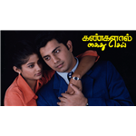 Kangalal Kaidhi Sei - Tamils