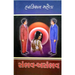 Sambhav Asambhav - Harkisan Mehta