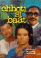 Chhoti Si Baat