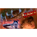 Thiruda Thiruda Songs