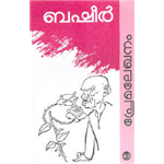 Premalekhanam - V.M. Basheer