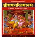 Sri Ram Charit Manas - Tulsidas