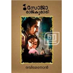 Soja Rajkumari - Ravi Menon