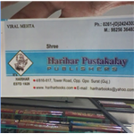 Shree Harihar Pustakalay - Surat 