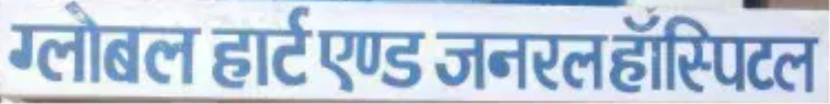Global Heart and General Hospital - Vaishali Nagar - Jaipur