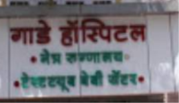 Gade Hospital - Manchar - Pune